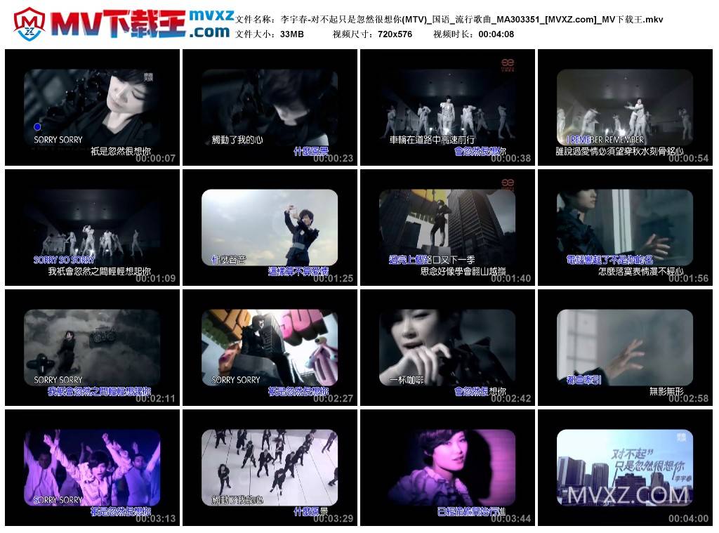 李宇春-对不起只是忽然很想你(MTV)_国语_流行歌曲_MA303351